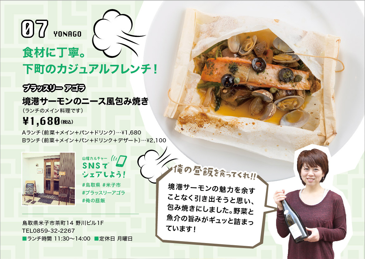 俺のランチを食ってくれ Vol 3 ウェブマガジン カミナリ 鳥取県米子市のホームページ制作 広告代理店 デザイン