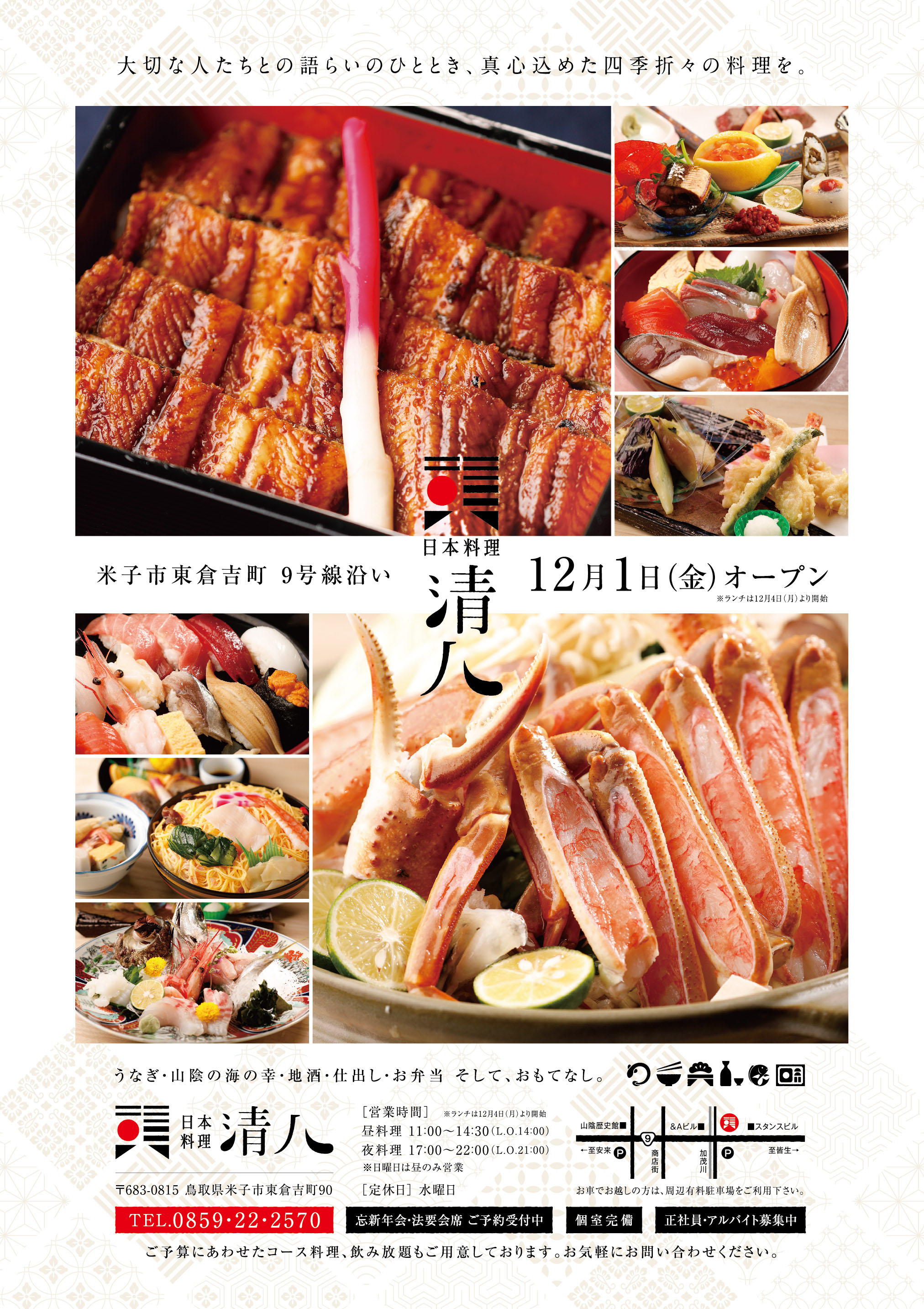 制作実績 日本料理 清八 様 ウェブマガジン カミナリ 鳥取県米子市のホームページ制作 広告代理店 デザイン