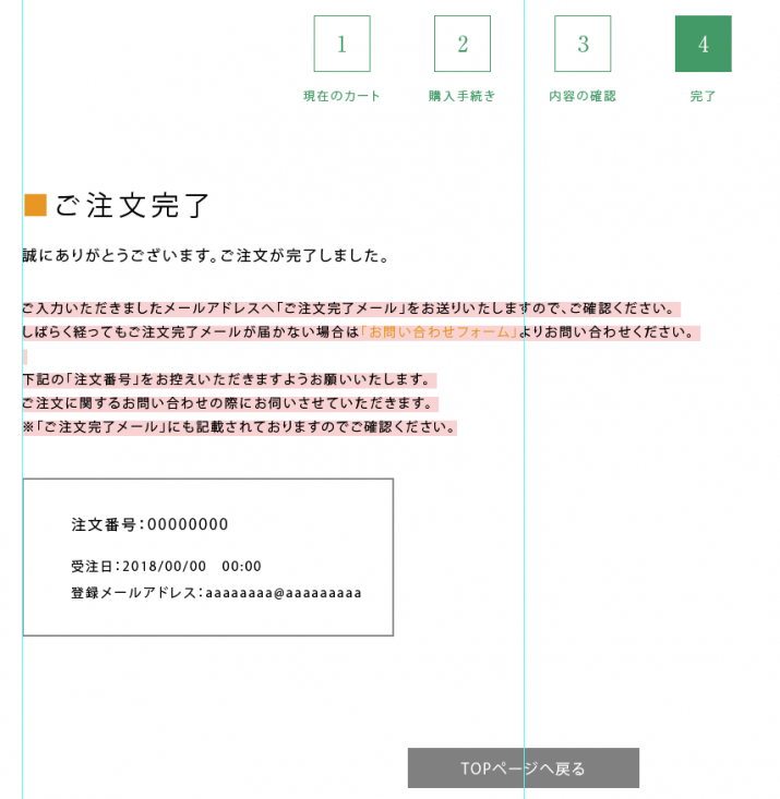 Welcartで注文完了画面に注文番号を表示させる方法 | ウェブマガジン