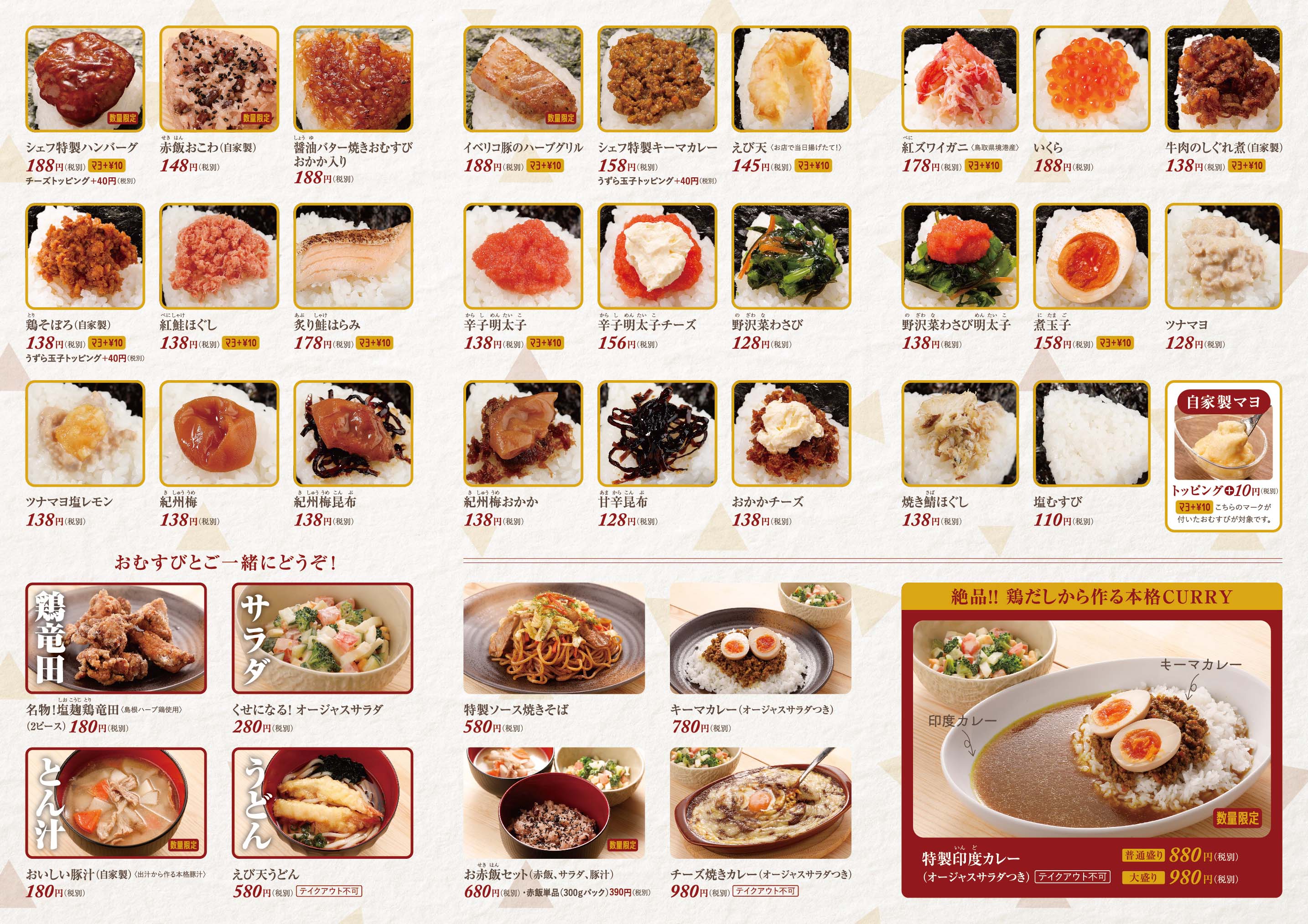 制作実績 おむすび三休田和山店様 ウェブマガジン カミナリ 鳥取県米子市のホームページ制作 広告代理店 デザイン