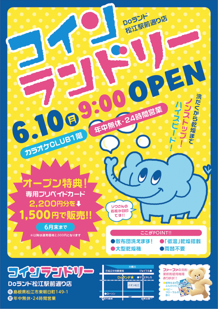 コインランドリー Ｄｏランド