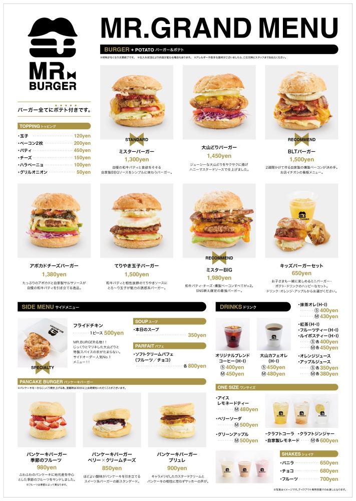 制作実績 Mr Burger様 各種 ウェブマガジン カミナリ 鳥取県米子市のホームページ制作 広告代理店 デザイン